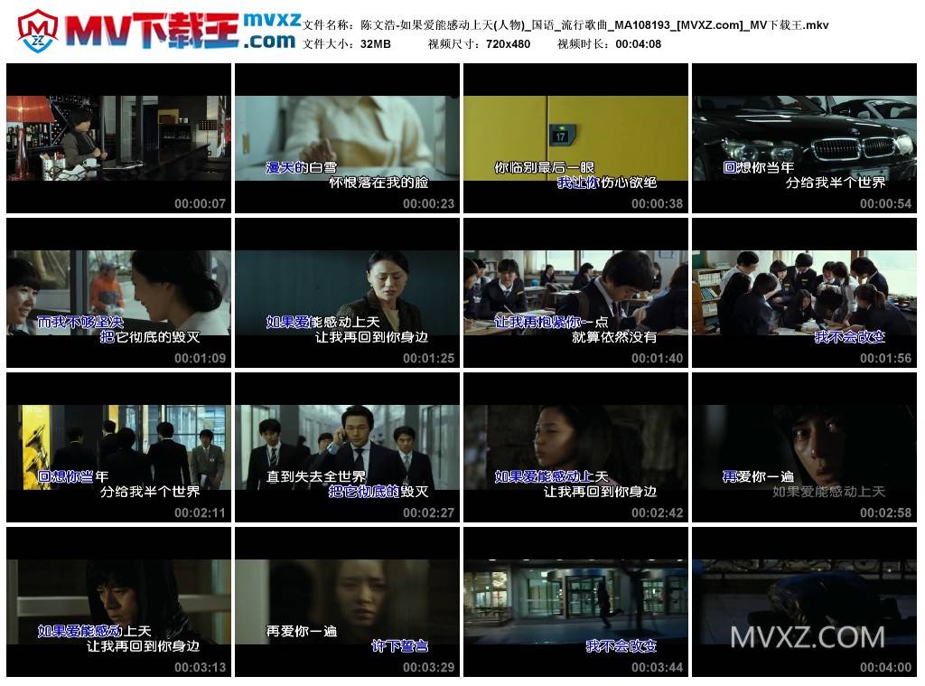 陈文浩-如果爱能感动上天(人物)_国语_流行歌曲_MA108193